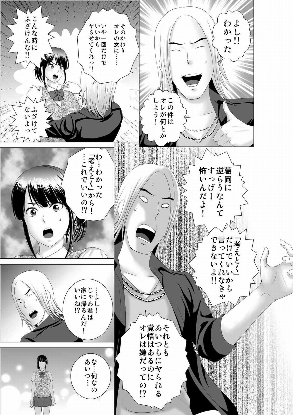 チャラ男に迫られる幼馴染